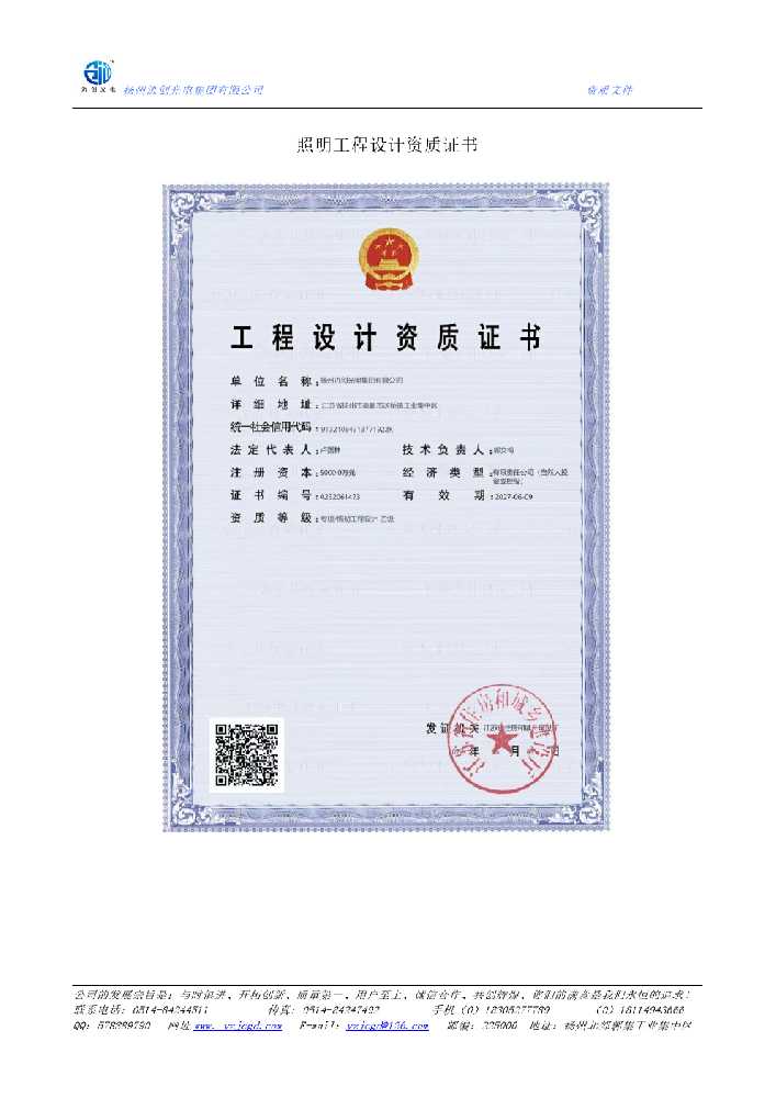 肥城市照明工程设计资质证书