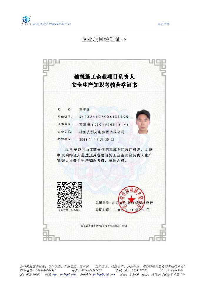 肥城市企业项目经理证书