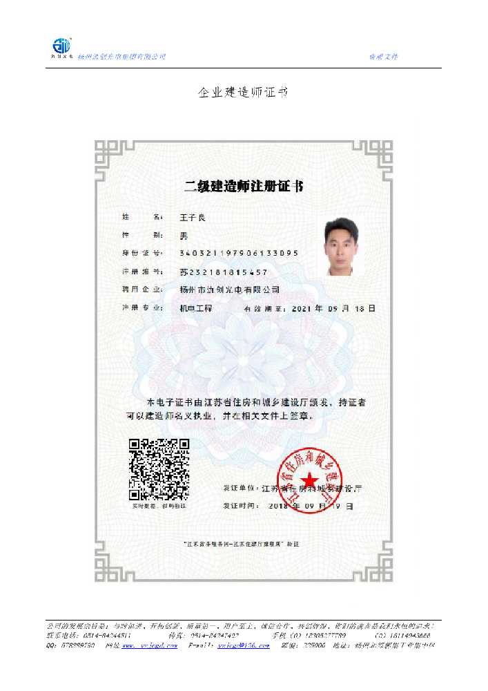 肥城市企业建造师证书