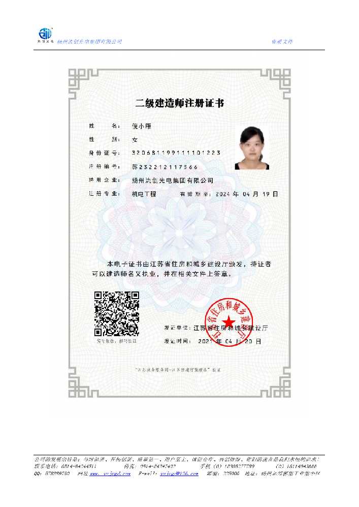 肥城市二级建造师注册证书