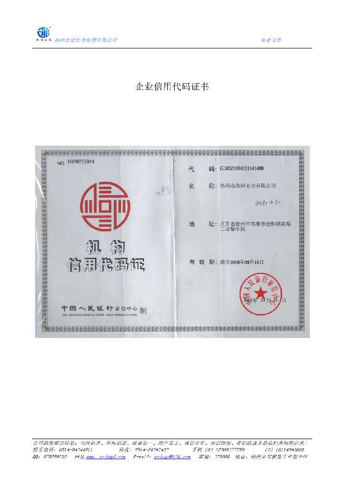 肥城市企业信用代码证书